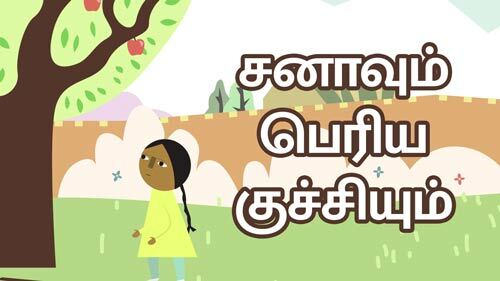 Learn Problem Solving - Tamil